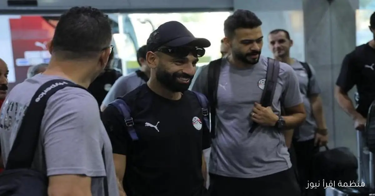 منتخب مصر يستعد للسفر إلى المغرب لملاقاة جيبوتي في تصفيات كأس العالم