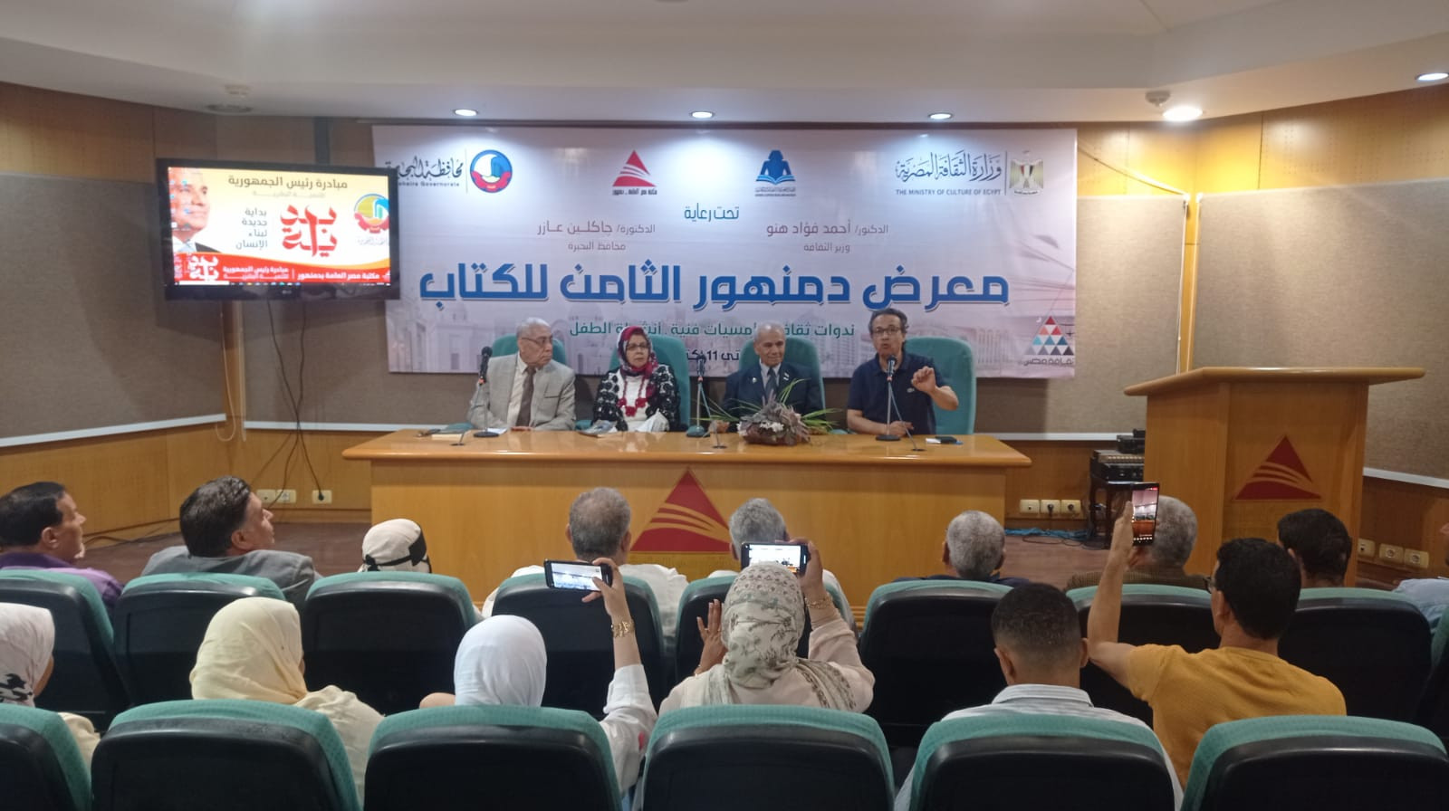 ندوة بمعرض دمنهور للكتاب