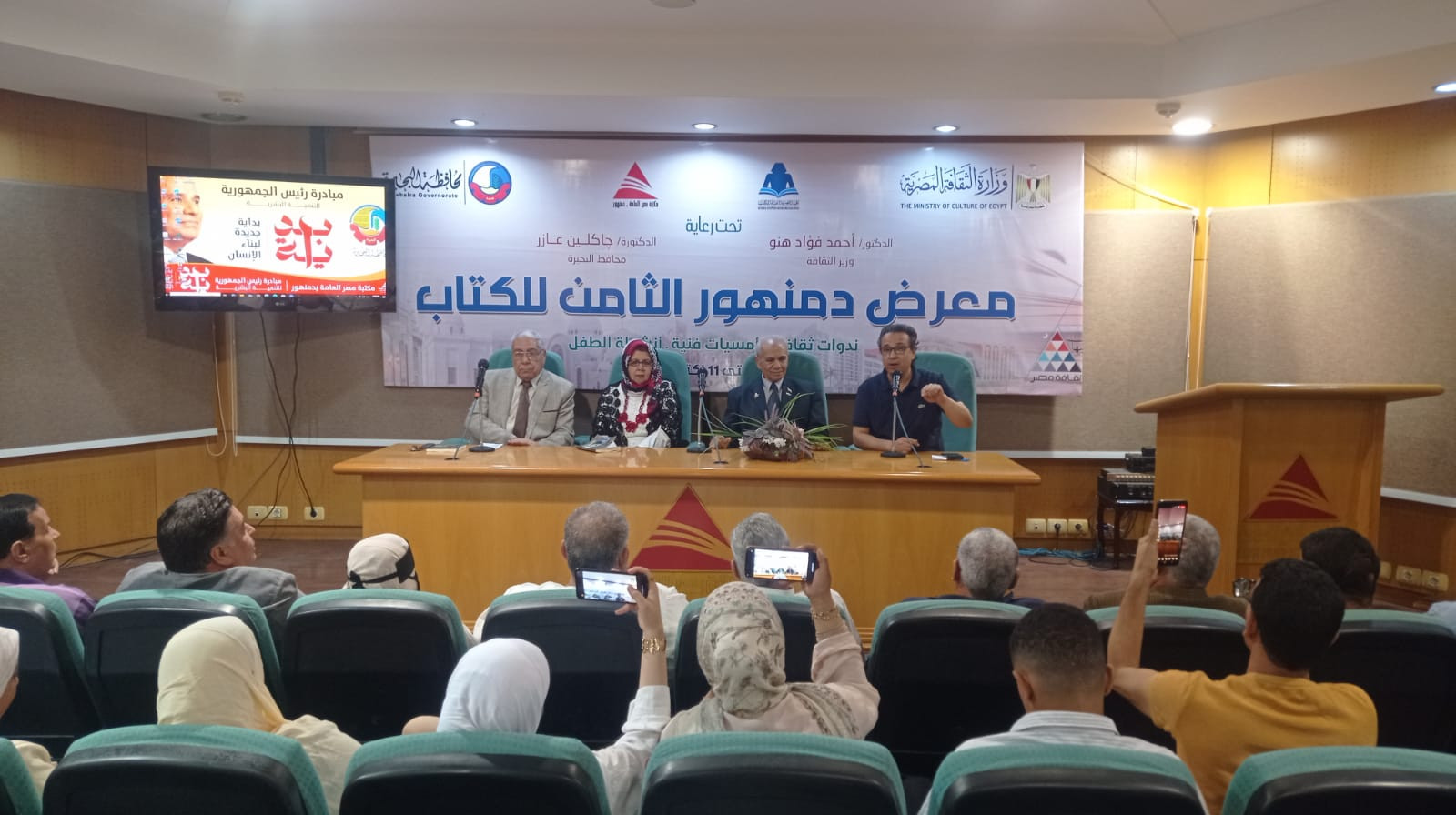 ندوة بمعرض دمنهور للكتاب