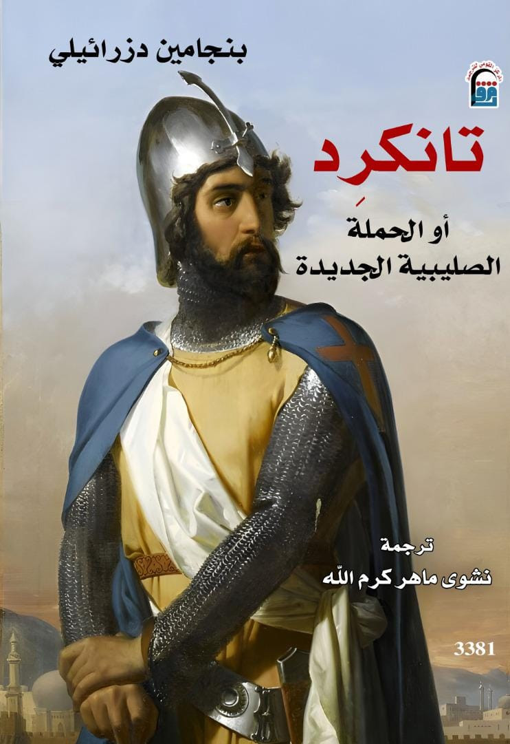 إصدارات المركز القومي للترجمة