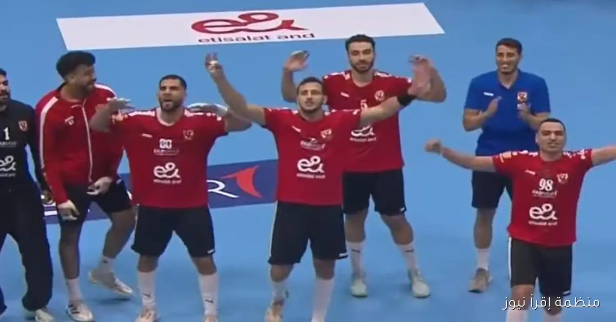 الأهلي يكشف عن قائمة فريق كرة اليد للرجال استعداداً لبطولة إفريقيا في المغرب