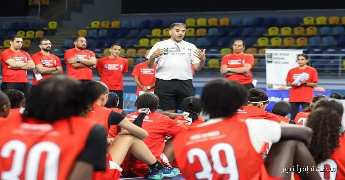 انطلاق معسكر FIBA Africa Regional Youth في مصر بالتعاون مع NBA