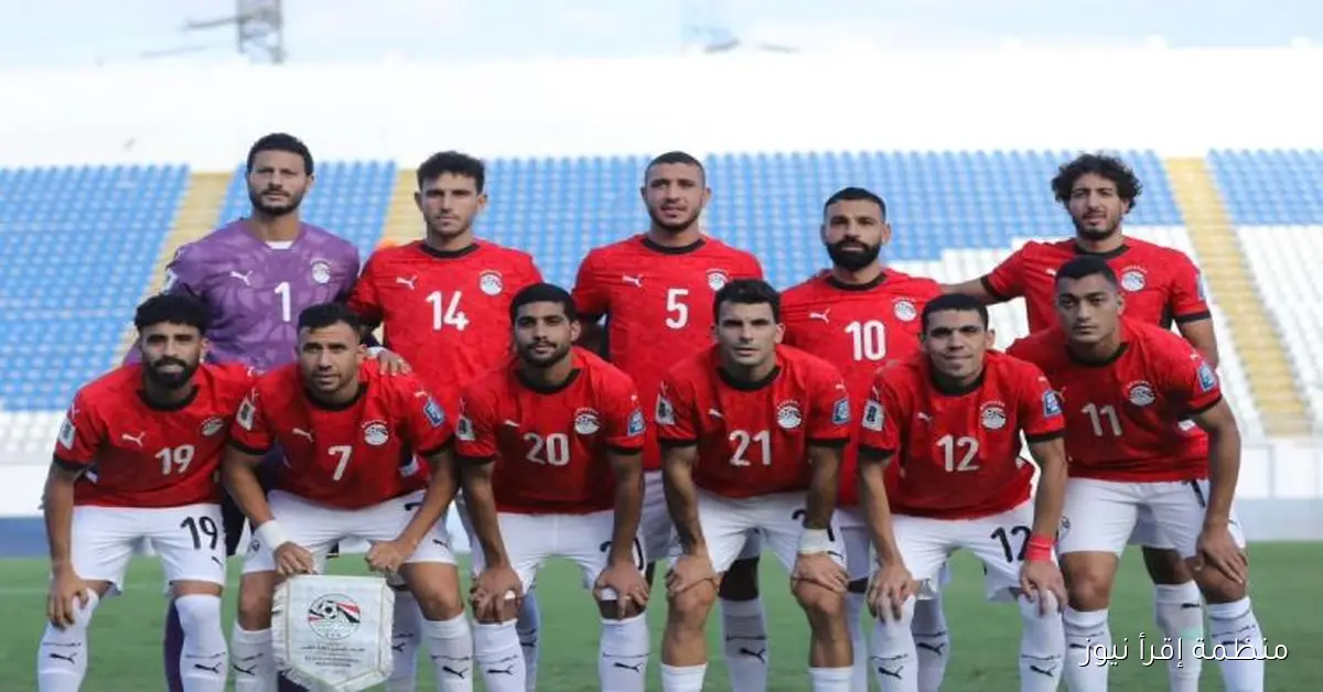 تشكيل منتخب مصر لمواجهة غينيا بيساو في تصفيات كأس العالم