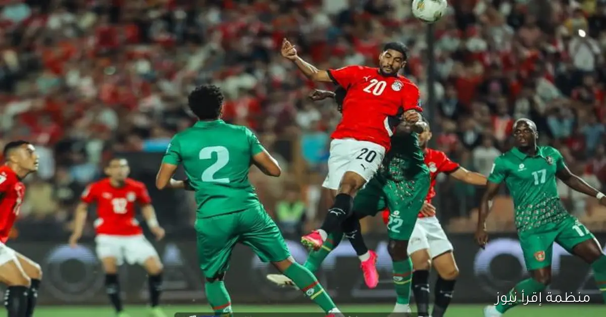 منتخب مصر يحقق انتصاراً ساحقاً على غينيا بيساو ويختتم تصفيات المونديال بسجل خالٍ من الهزائم
