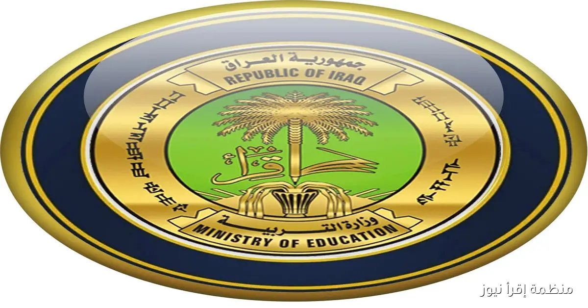“خلال أيام” امتحانات الثالث المتوسط الدور الثالث 2025 رسميا حسب تصريحات التربية والتعليم العراقية
