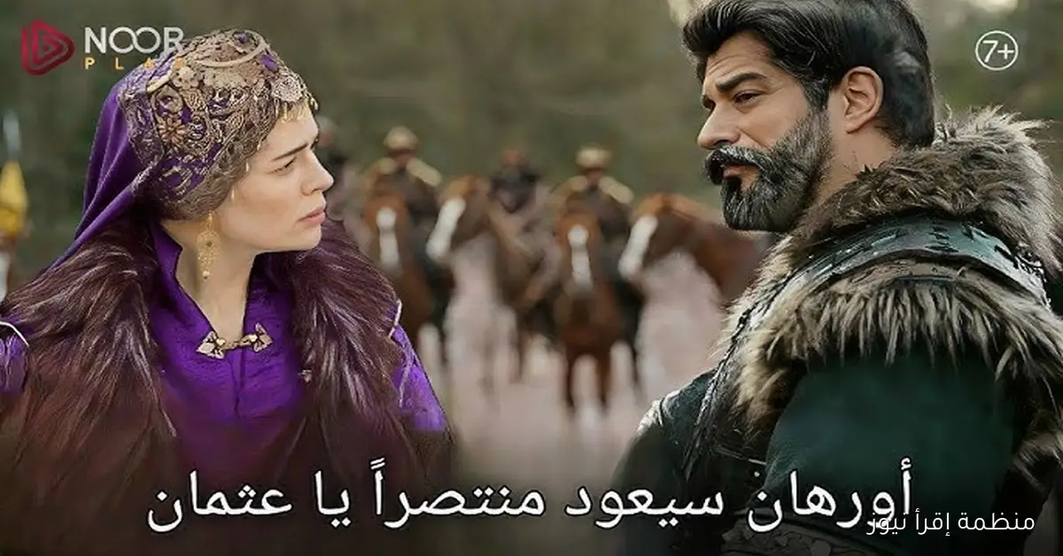 “عهد جديد” مسلسل المؤسس عثمان الحلقة 195 الموسم السابع الموعد والقنوات الناقلة