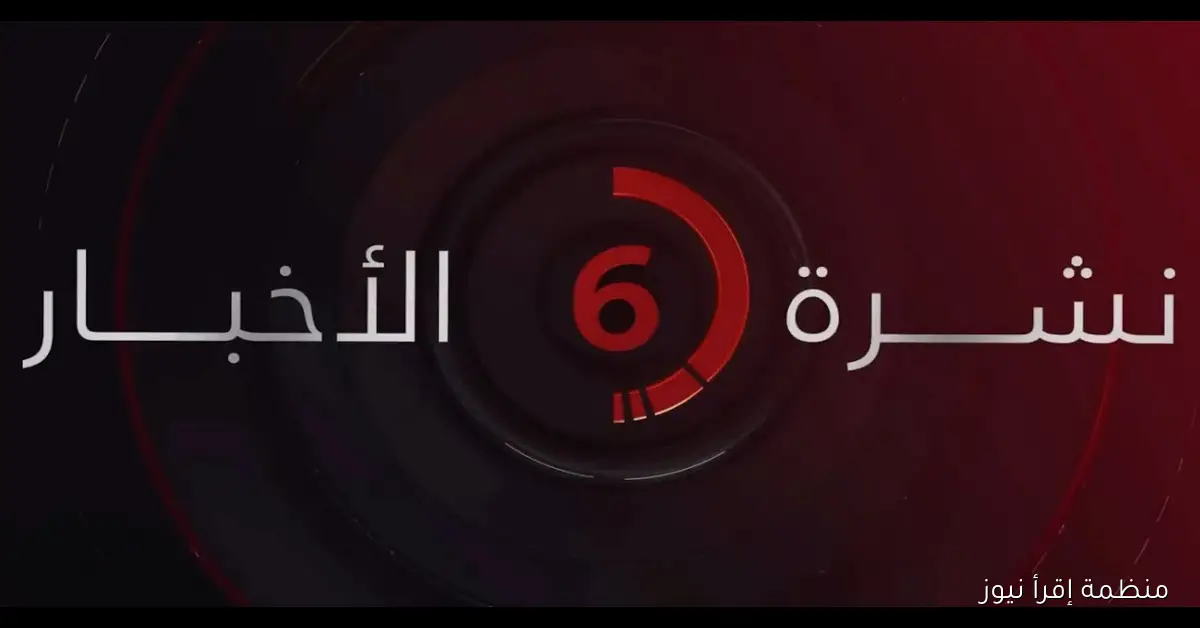 “ثبتها الآن” تردد قناة القاهرة الإخبارية 2025 على نايل سات تغطية شاملة على مدار 24 ساعة