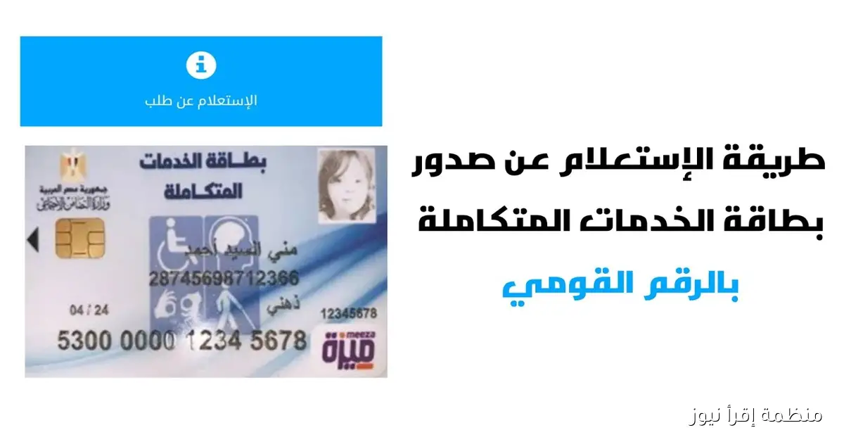” بالخطوات” الإستعلام عن كارت الخامات المتكاملة 2025 بالرقم القومي