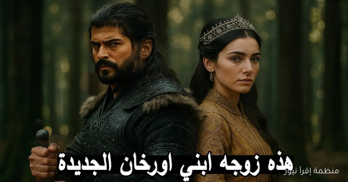 “قيامة اورهان” موعد عرض مسلسل قيامة عثمان الحلقة 195 الموسم السابع والقنوات العارضة مترجم بالعربي