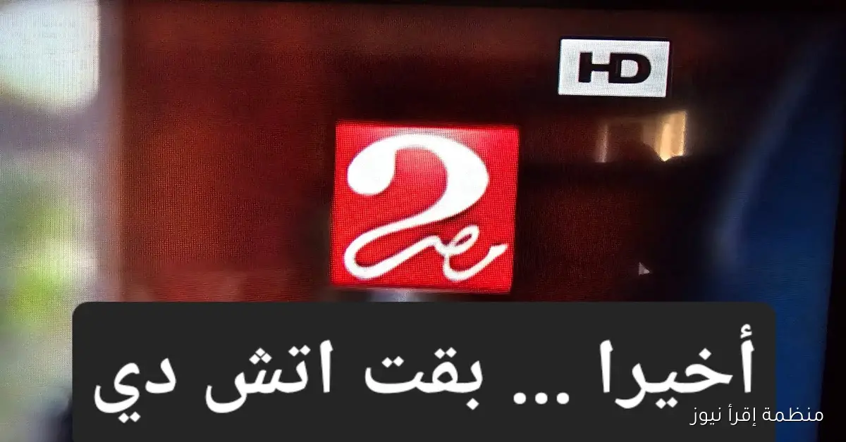 “ثبتها حالا” تردد قناة MBC مصر 2025 على نايل سات اقوى المسلسلات والبرامج