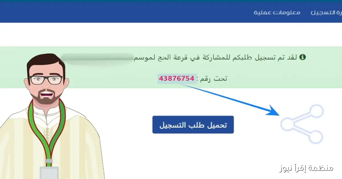 قرعة الحج وزارة الداخلية 2026 والموعد الرسمي للتسجيل