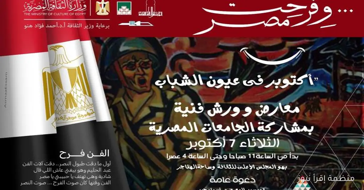 أكتوبر في عيون الشباب: احتفال قطاع المسرح بذكرى نصر 73