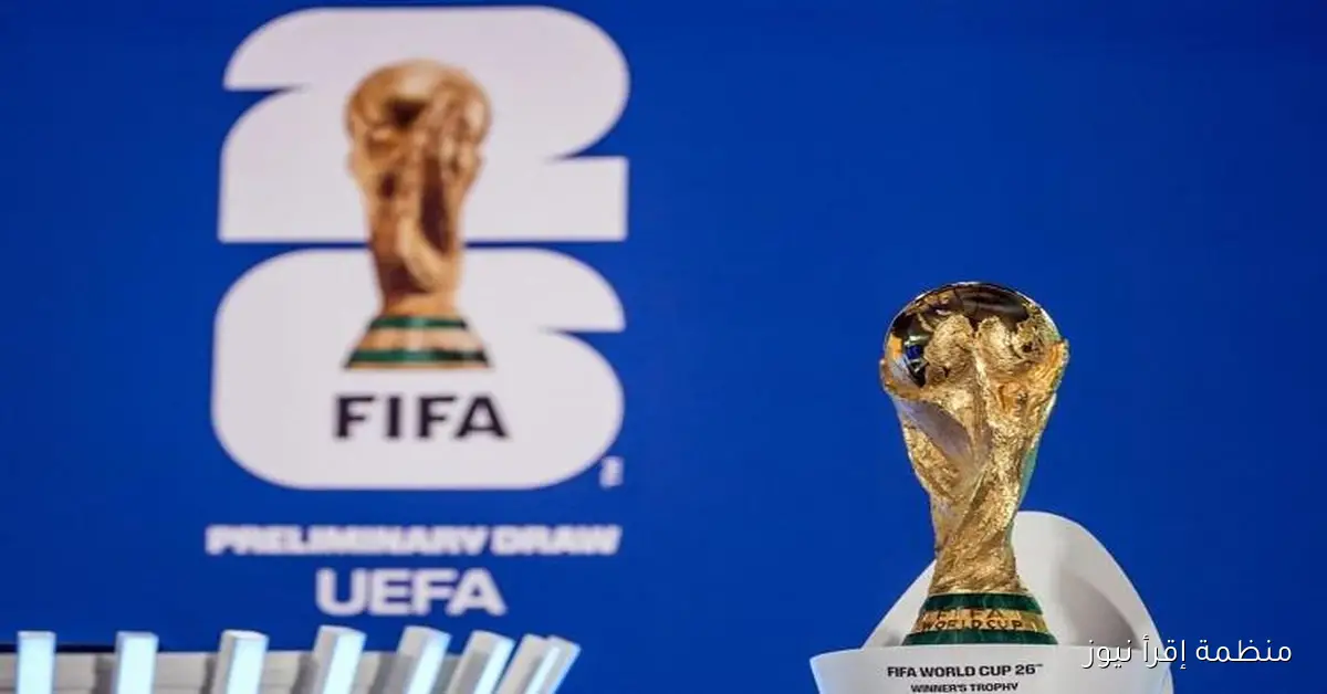 أوروبا تشهد اليوم مواجهات حاسمة في تصفيات كأس العالم لتحديد المنتخبات المتأهلة