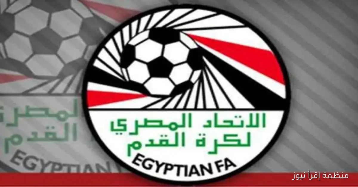 اتحاد الكرة يستلم تقرير حسام حسن حول معسكر المنتخب ويناقش استعدادات أمم أفريقيا