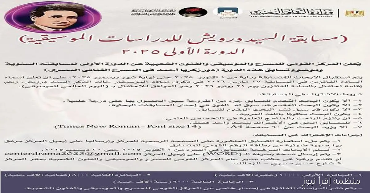 استكشاف تأثير زكريا أحمد في المسرح الغنائي المصري خلال الدورة الأولى لمسابقة سيد درويش