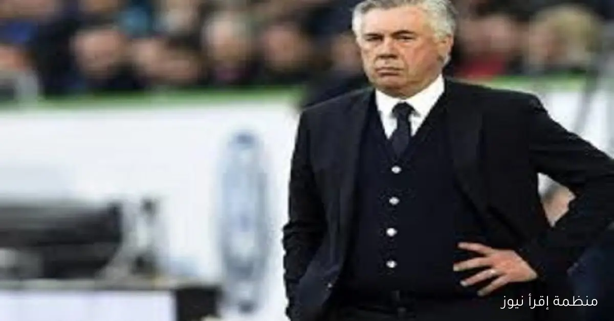 البرازيل تستعد لتمديد عقد أنشيلوتي حتى عام 2030