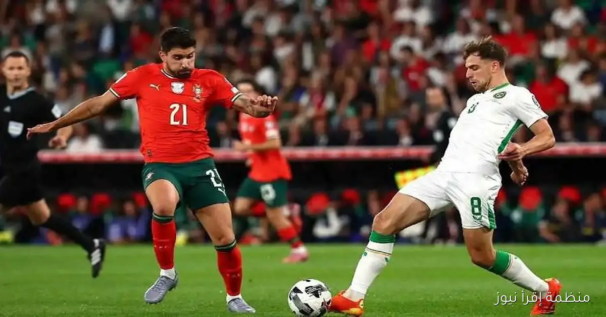 البرتغال تحقق تأهلاً مثيراً لمونديال 2026 بفوز دراماتيكي على أيرلندا