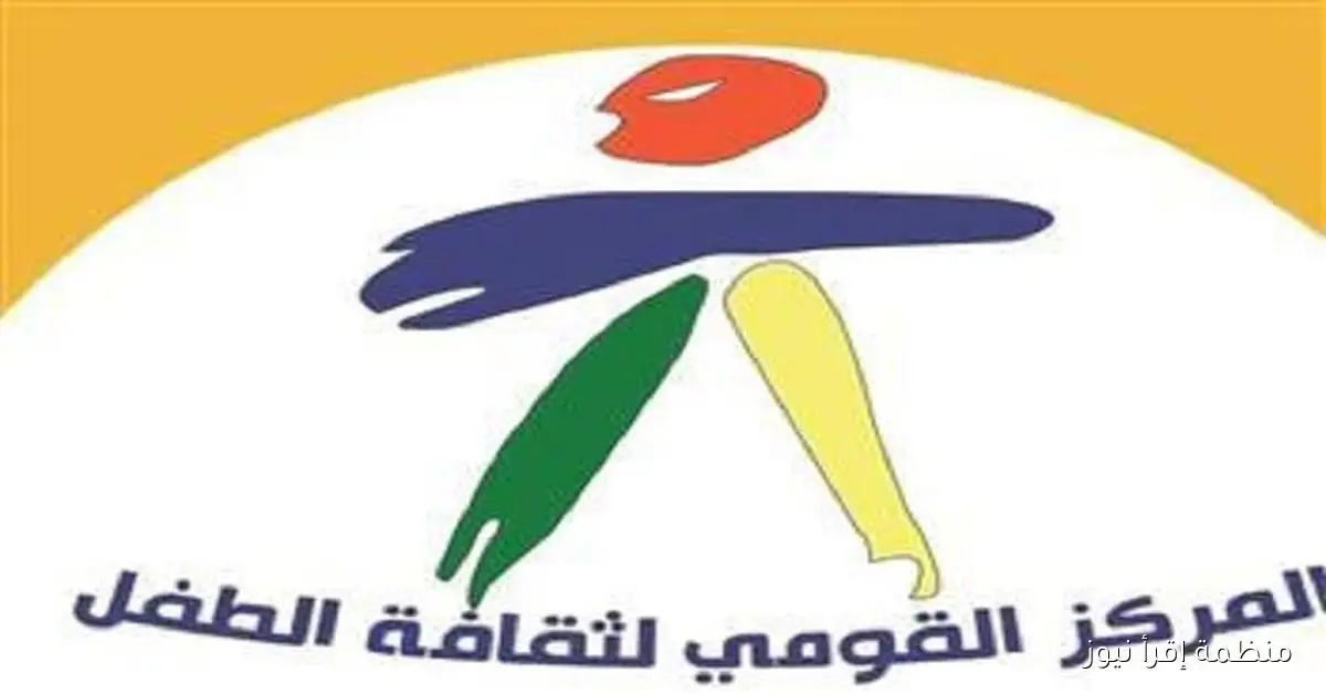 الثقافة تطلق مسابقة للطفل الموهوب في الأدب مع موعد نهائي 30 نوفمبر