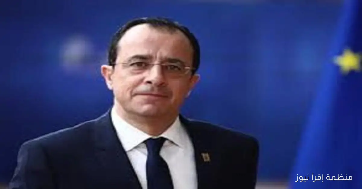 الرئيس القبرصي يقدم مبادرة من ست نقاط حول غزة للقادة الأوروبيين