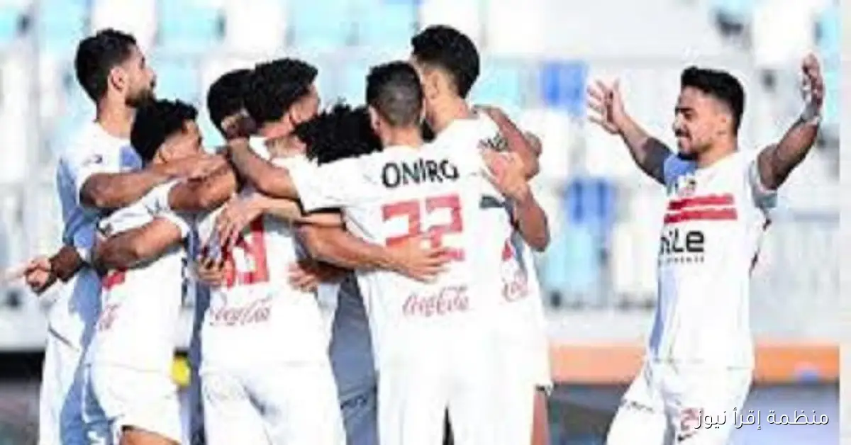 الزمالك يستعد بقوة لمواجهة ديكيداها في الكونفدرالية