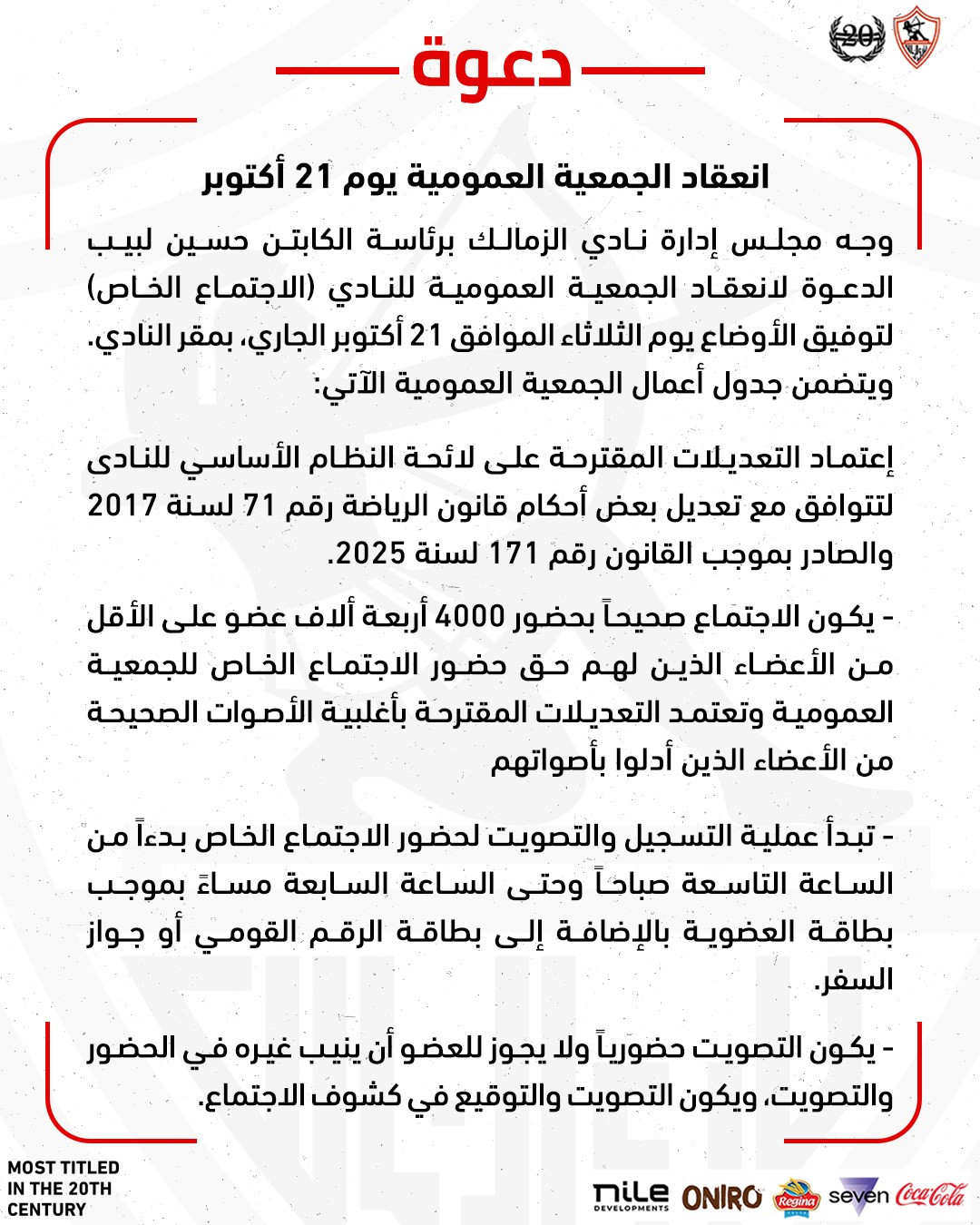 الزمالك