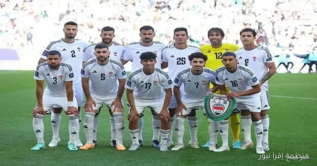 العراق يحقق انتصاراً على إندونيسيا بهدف زيدان في تصفيات كأس العالم 2026