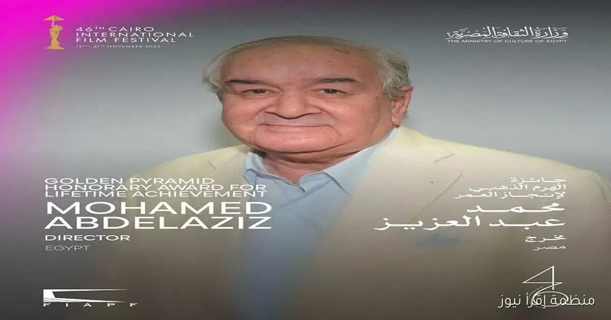 القاهرة السينمائي الدولي يكرم المخرج محمد عبد العزيز في دورته السادسة والأربعين