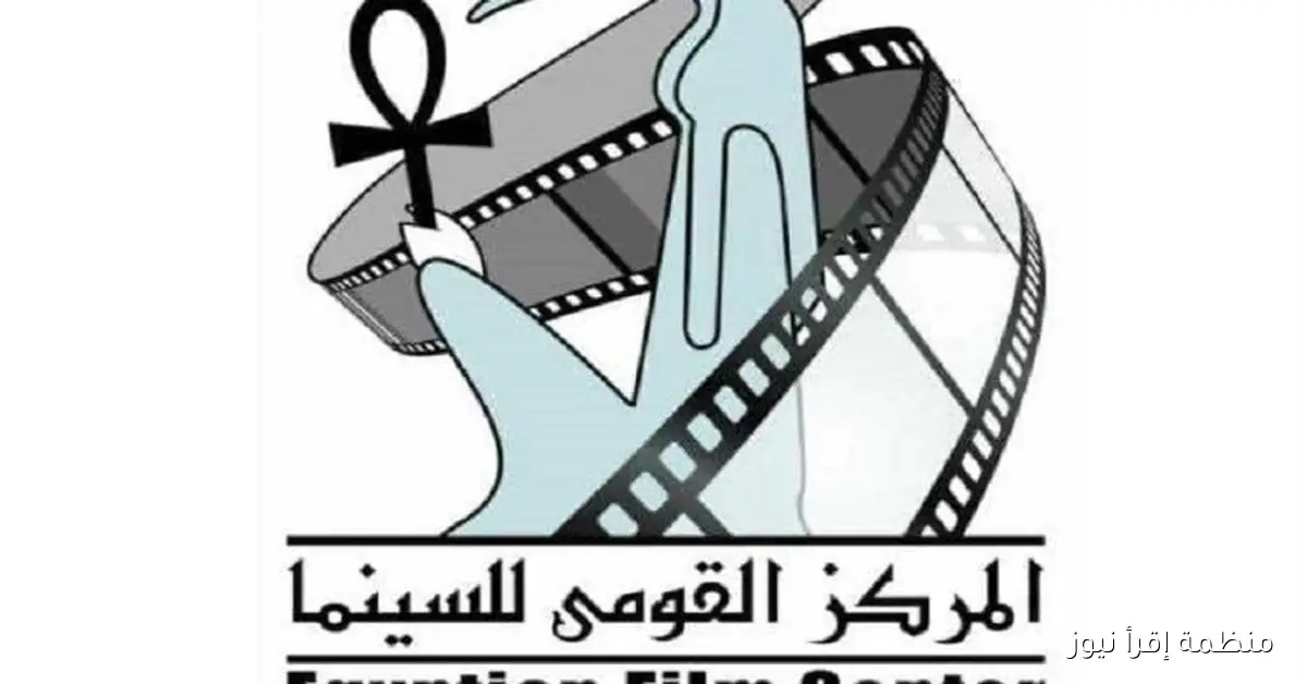 المركز القومي للسينما يطلق فعاليات نادي السينما المستقلة في القاهرة