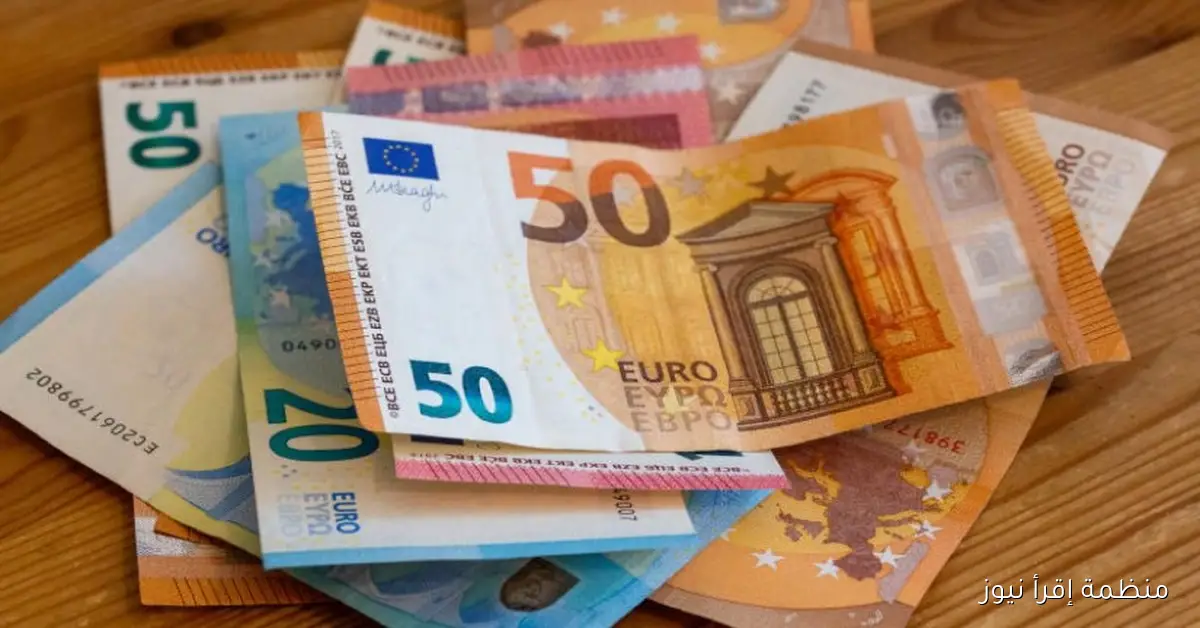 “هبوط مفاجئ” سعر اليورو اليوم السبت 11 أكتوبر 2025 في السوق السوداء والبنوك