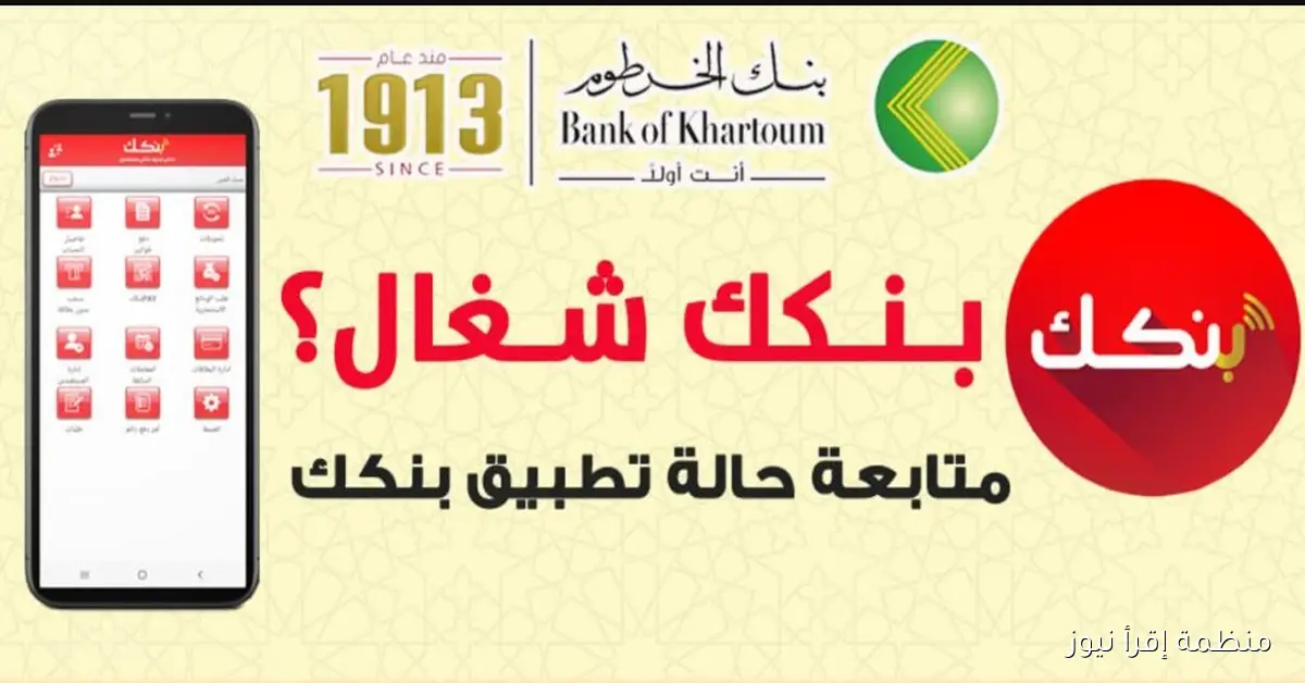 خطوات فتح حساب بنكك 2025 بنك الخرطوم بدون مصاريف ادارية