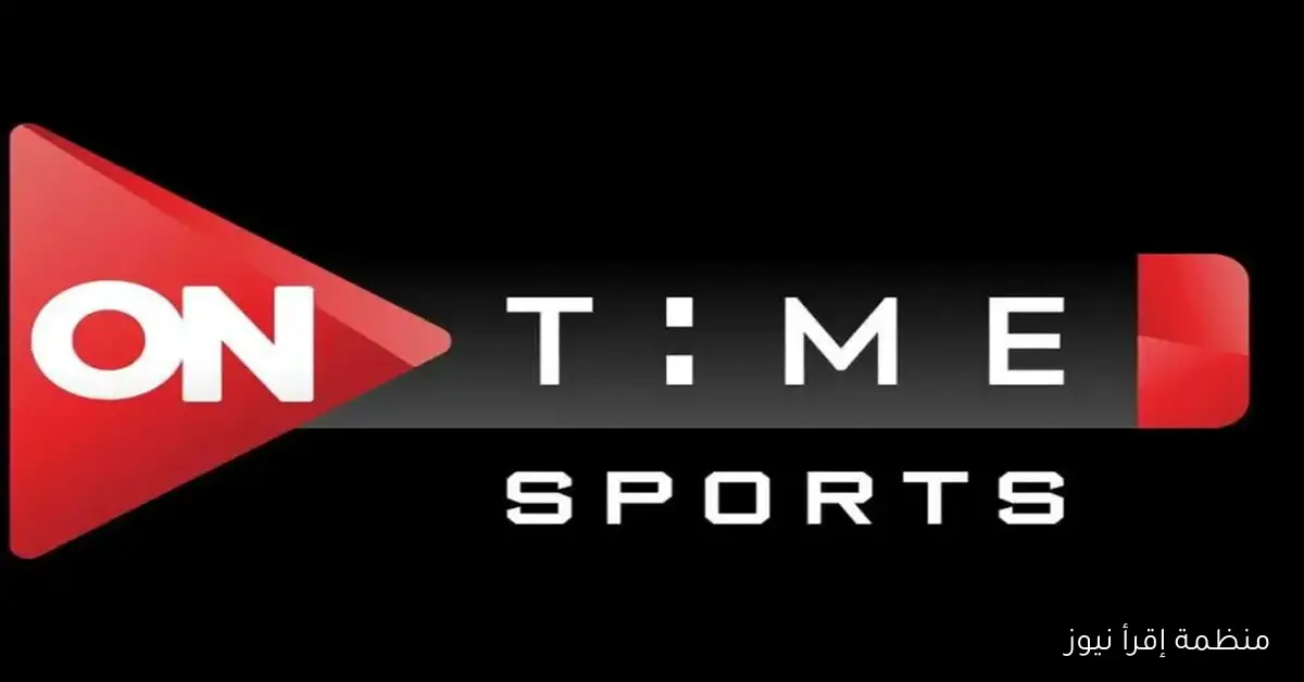 تردد قناة اون سبورت 2025 الناقلة لمباراة مصر وجيبوتي في تصفيات كأس العالم 2026 بجودة اتش دي