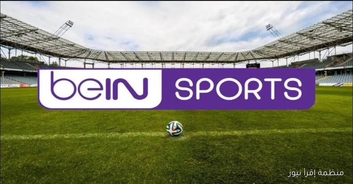 “الـدوري الانجلــيزي” تردد قناة بين سبورتس 2025 نايل سات وخطوات تثبيتها