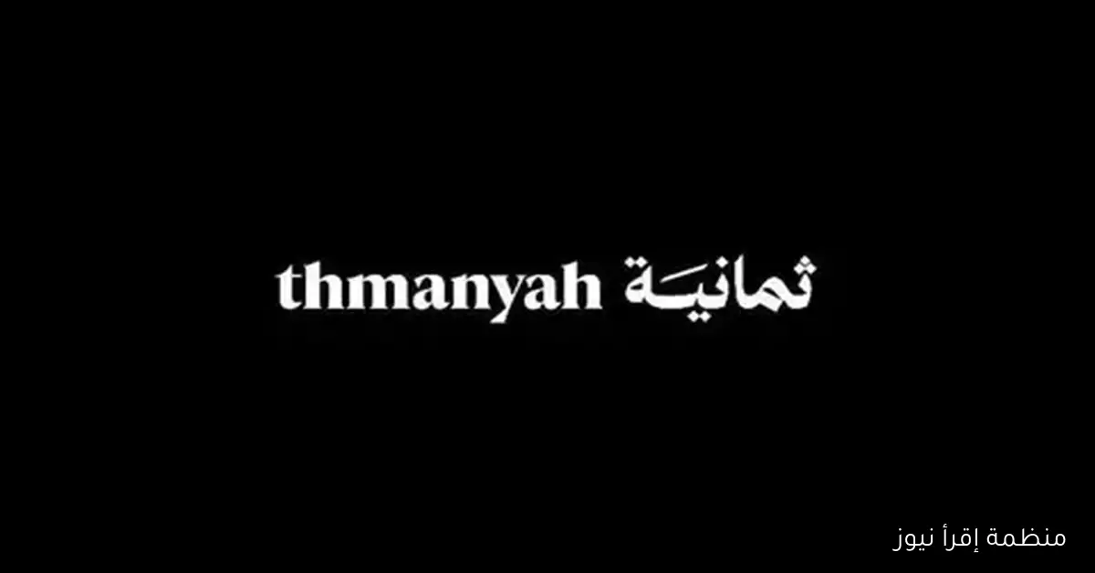 تردد قناة ثمانية الرياضية 2025 على القمر الصناعي نايل سات وعرب سات بأفضل جودة