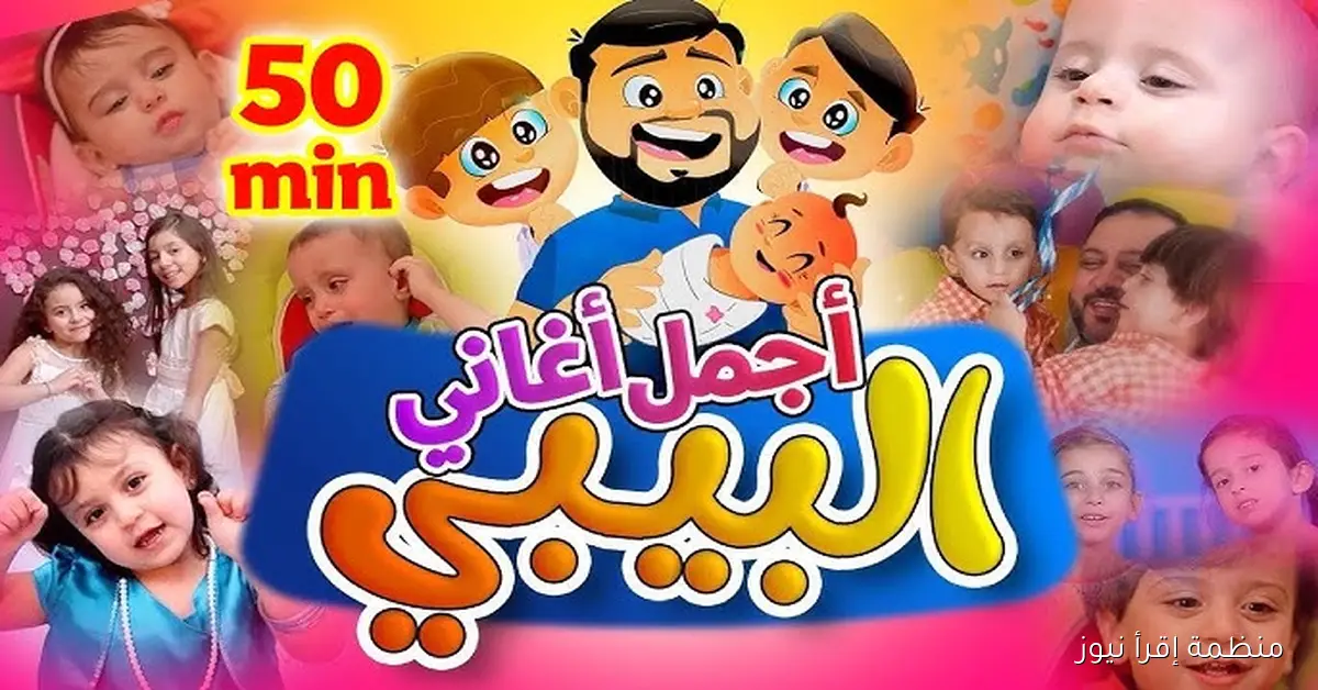 الأولي عربيـــاً .. تردد قناة طيور الجنة 2025 علي النايل سات