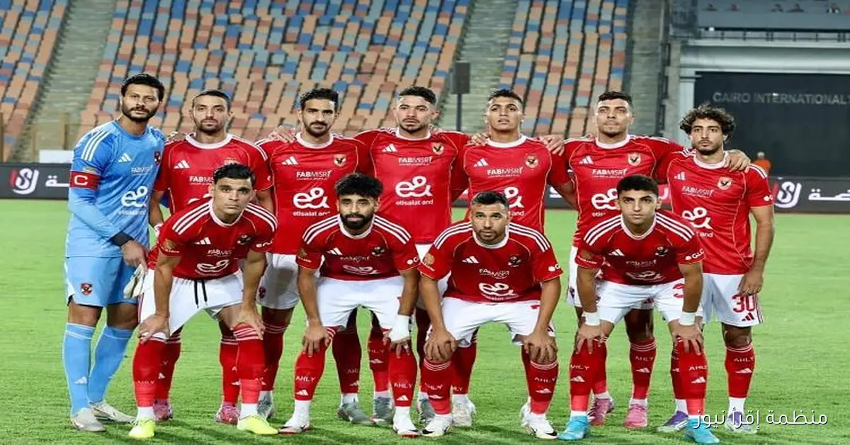 تشكيلة الأهلي لمواجهة إيجيل نوار في دوري أبطال إفريقيا