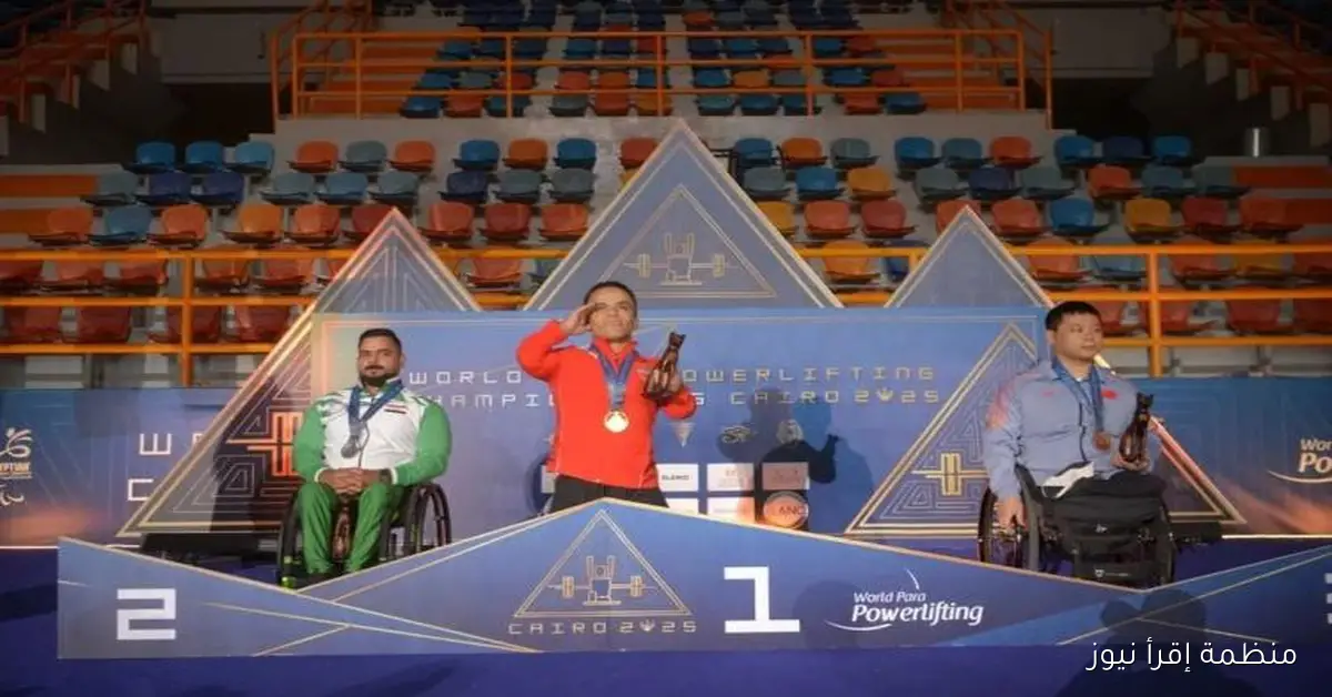 ذوو الإعاقة يهنئون البطل محمد المنياوي بفوزه بذهبية بطولة العالم لرفع الأثقال