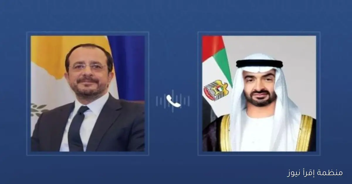 رئيسا الإمارات وقبرص يؤكدان على ضرورة الالتزام بوقف إطلاق النار في غزة