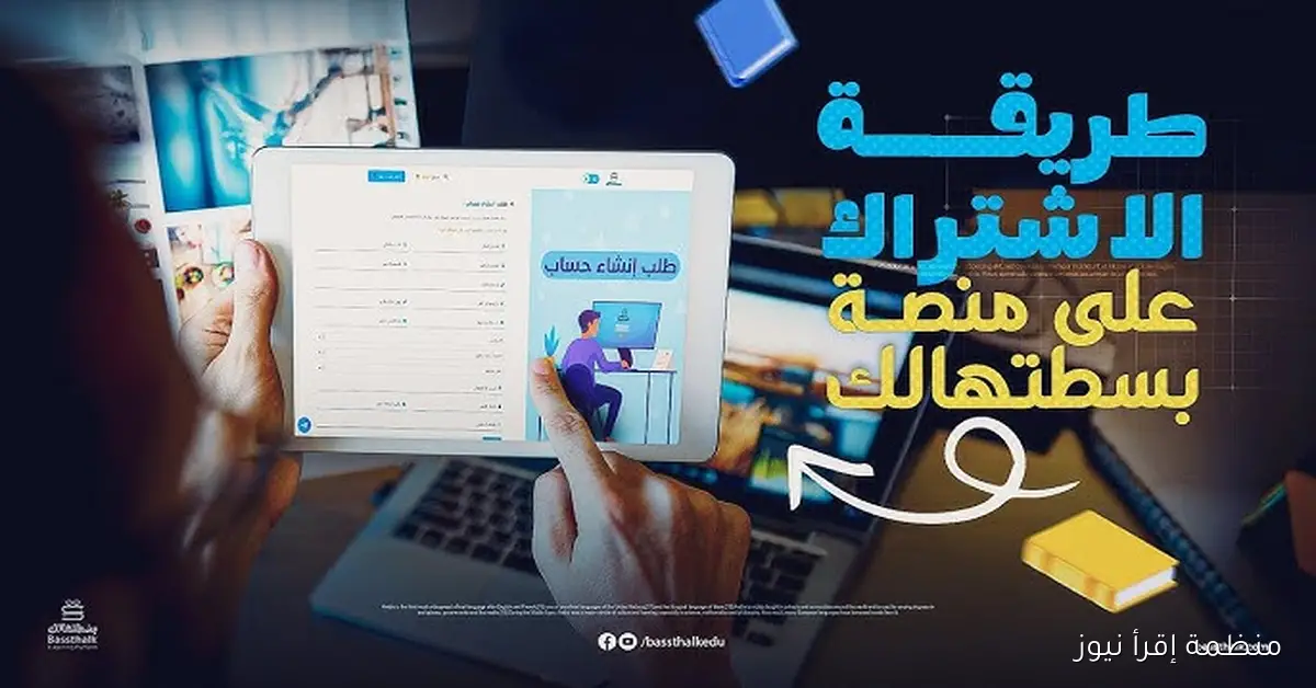 متاح الآن.. رابط دخول منصة بسطتهالك محمد صلاح 2025 للثانوية العامة