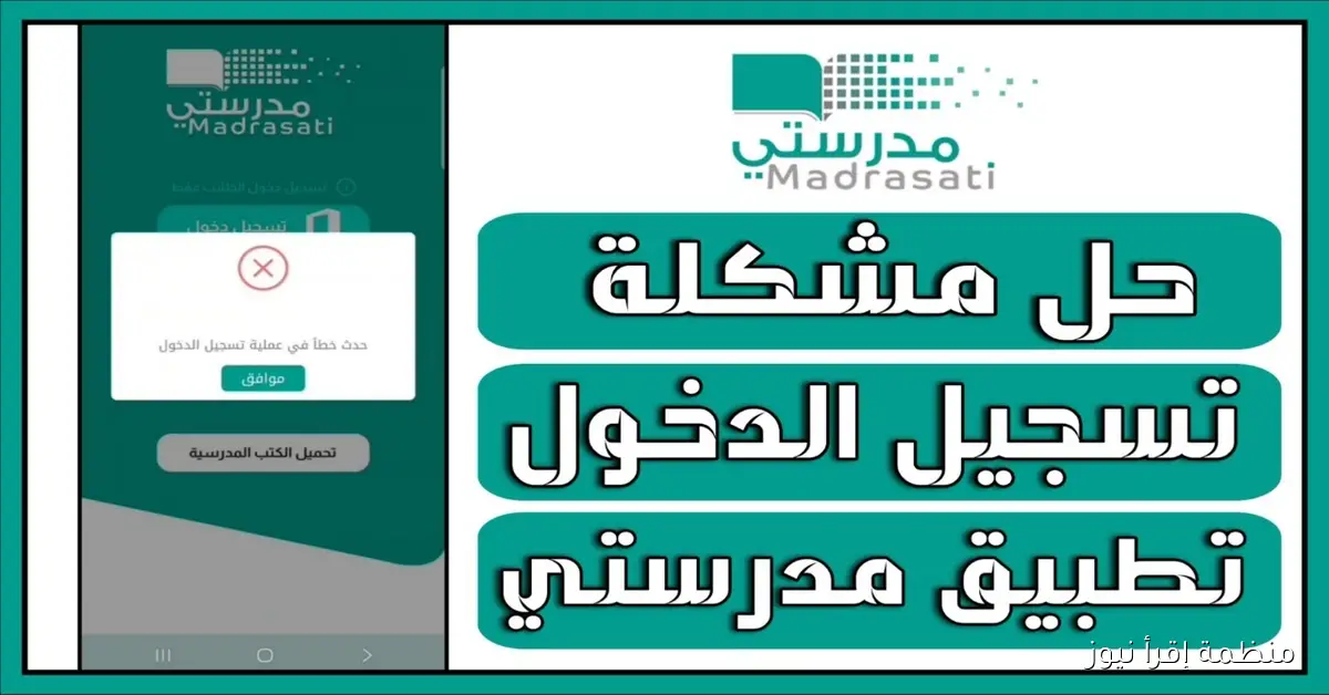 “المتابعة عن بعد” رابط دخول منصة مدرستي 1447 بالخطوات للطلاب والمعلمين