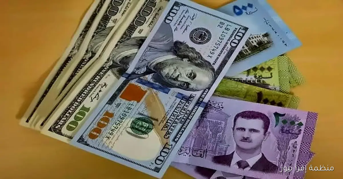 هدوء الأخضر .. سعر الدولار الأمريكي مقابل الليرة السورية اليوم الأربعاء 2025/15/10 في السوق السوداء