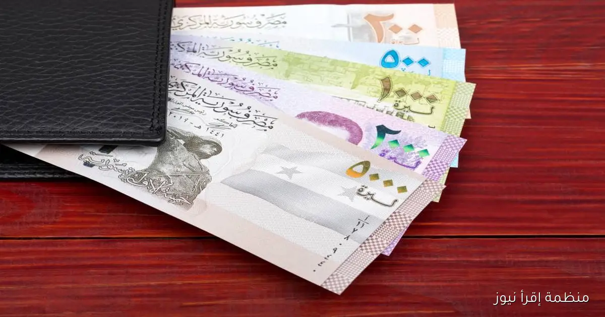 سعر الدولار مقابل الليرة السورية اليوم الثلاثاء 7 أكتوبر 2025 في السوق السوداء