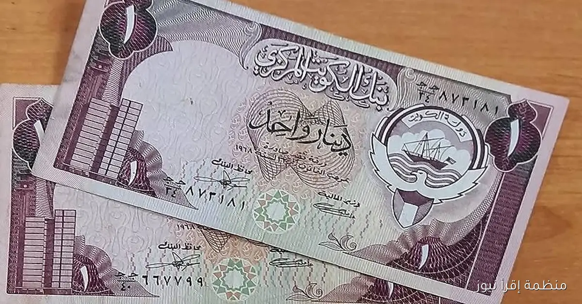 سعر الدينار الكويتي اليوم امام الجنية المصري الاربعاء 8 أكتوبر 2025 في البنوك الرسمية والسوق السوداء