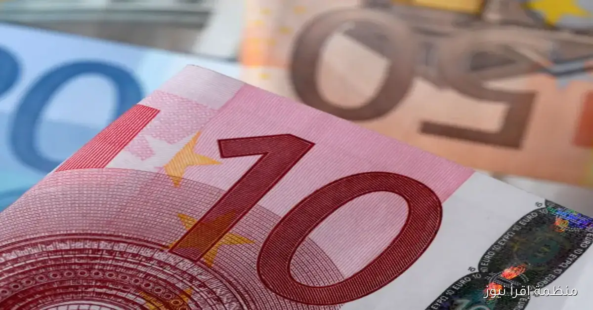 سعر اليورو اليوم الاثنين 13 أكتوبر 2025 في السوق السوداء والبنوك تحديث لحظي