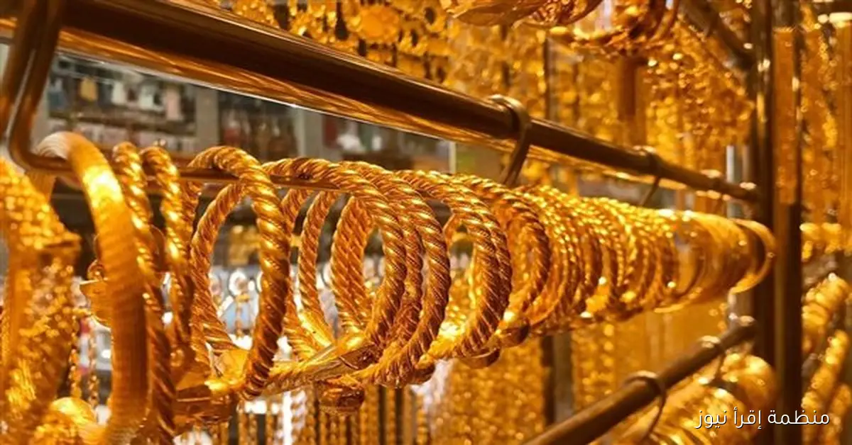 عيار 18 بكام؟ .. سعر جرام الذهب عيار 21 سعر الذهب اليوم الاثنين 13 أكتوبر 2025 في مصر