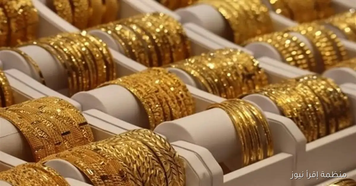 قفزة جنونية .. سعر جرام الذهب عيار 21 سعر الذهب اليوم الأربعاء 15 أكتوبر 2025 بعد ارتفاعه في الصاغة