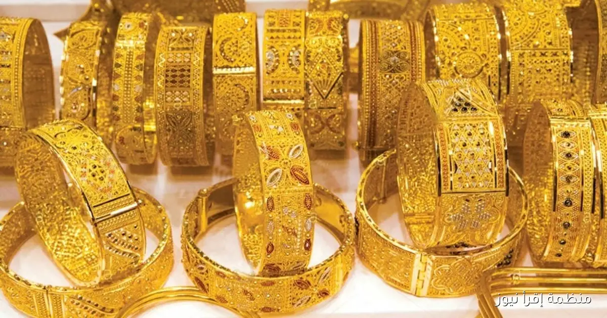 “فرصتك للبيع” سعر جرام الذهب عيار 21 سعر الذهب اليوم الخميس 16 أكتوبر 2025 في مصر