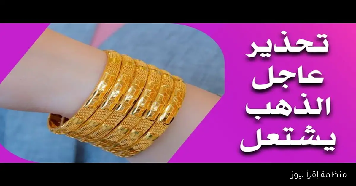 قفزة مفاجئة .. سعر مثقال الذهب اليوم عيار 21 العراق الخميس 16 أكتوبر 2025 اخر تحديث