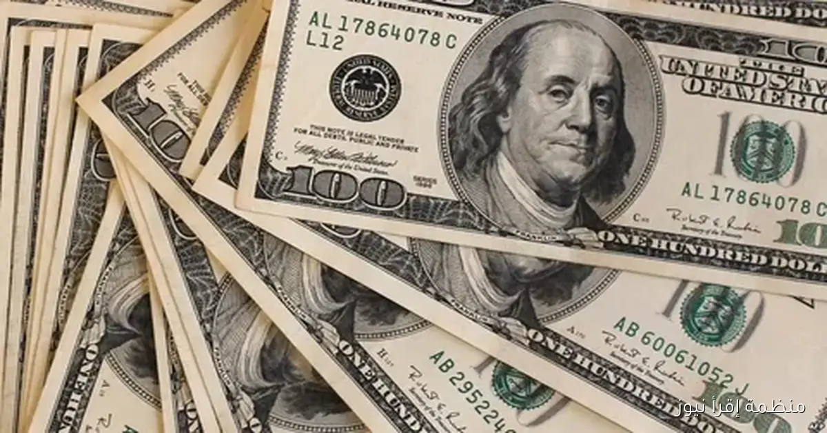 وصل كام .. سعر الدولار اليوم الجمعة 10 أكتوبر 2025 في الأسواق والبنوك المختلفة