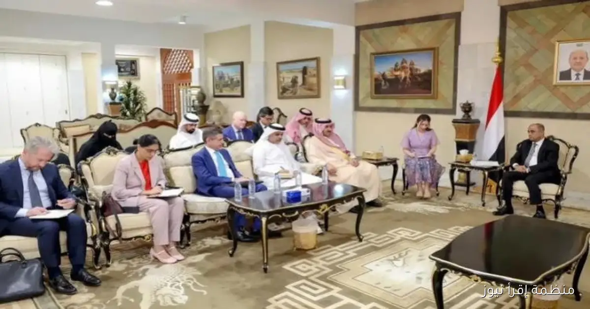 سفراء الدول الراعية يعبرون عن دعمهم لرئيس الوزراء اليمني ويثنون على إصلاحاته
