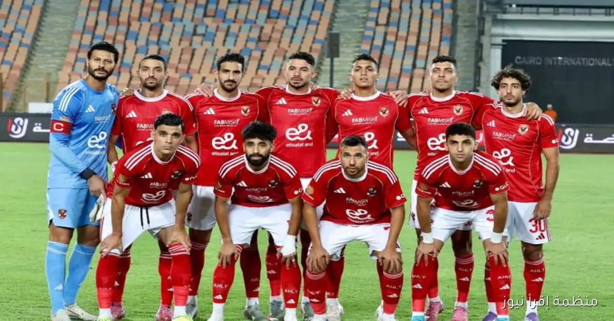 سوروب يكشف عن قائمة الأهلي استعدادًا لمواجهة إيجل نوار في دوري أبطال أفريقيا